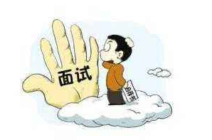 事業單位面試預測題（人際關系類題合集）面試攻略-新華網